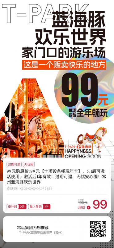 早鳥價！常州藍(lán)海豚歡樂世界99元年卡正式開售~~