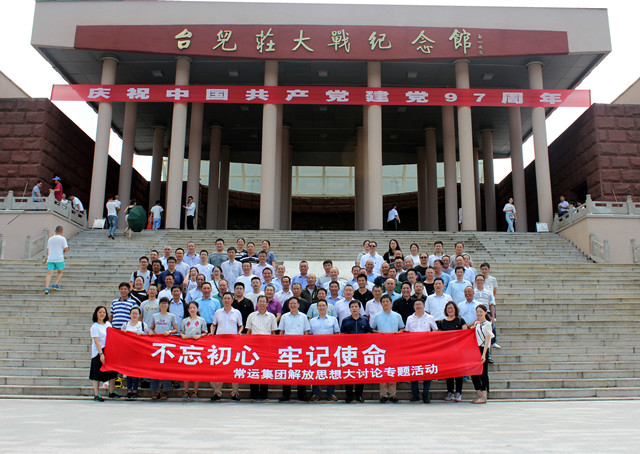 “不忘初心、牢記使命”主題教育活動